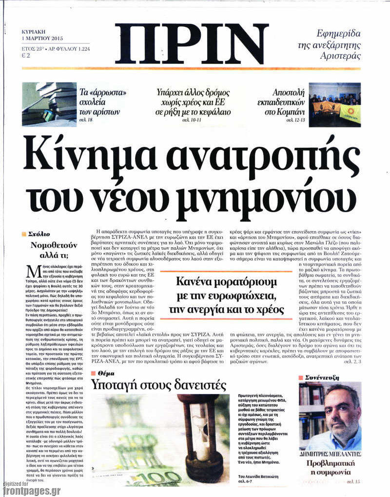 Πριν