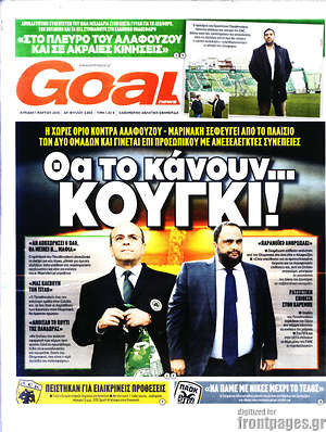 Πρωτοσέλιδο εφημερίδας Goal News - protoselida