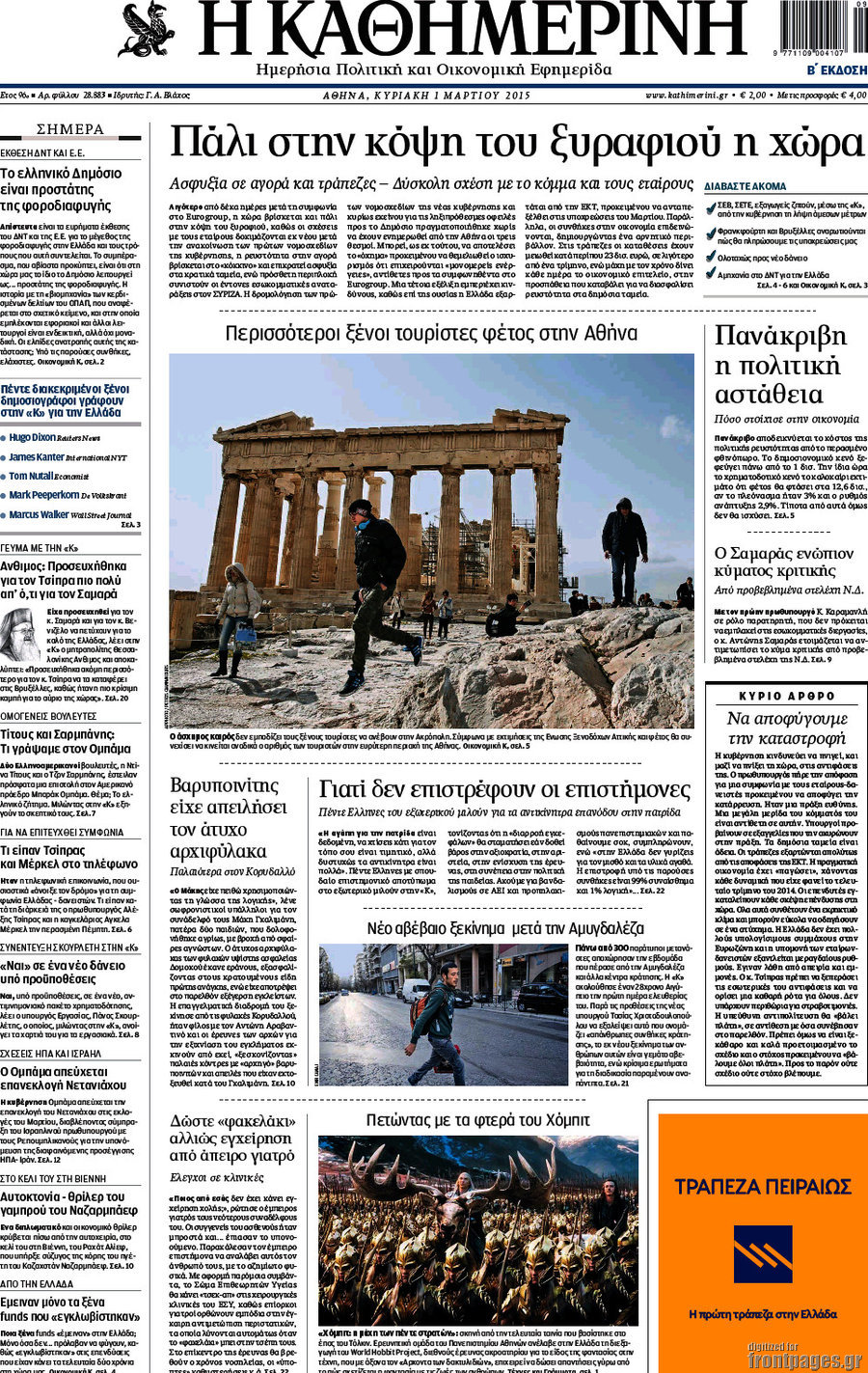 Η Καθημερινή