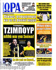 /Η Ώρα των Σπορ