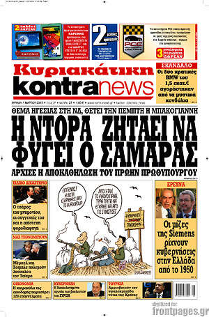 Kontra News: Η Ντόρα ζητάει να φύγει ο Σαμαράς