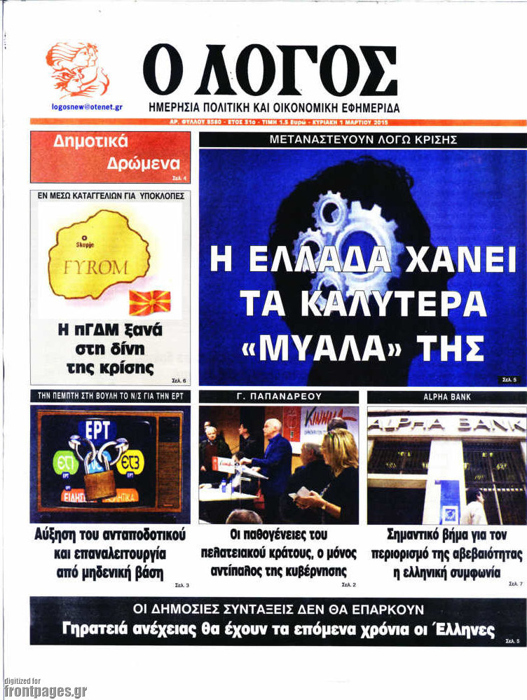 Ο Λόγος