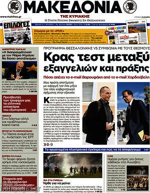 Μακεδονία: Κρας τεστ μεταξύ εξαγγελιών και πράξης