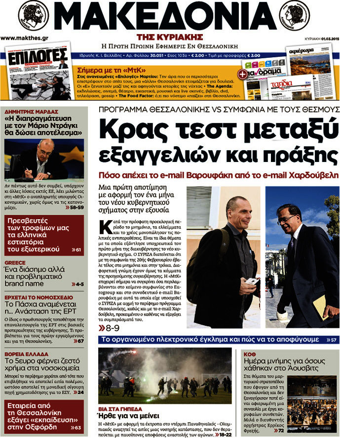 Μακεδονία