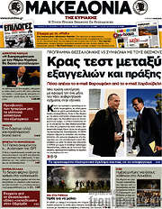 /Μακεδονία