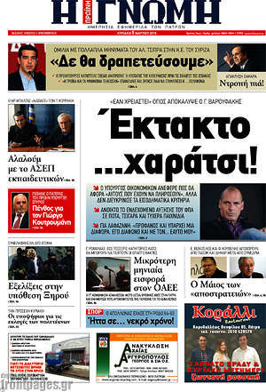 Πρωτοσέλιδο Η Γνώμη