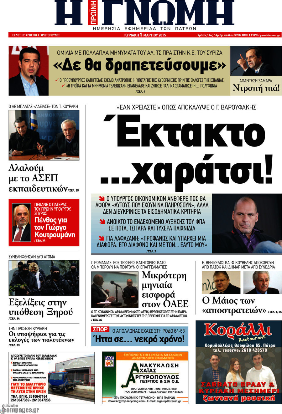 Η Γνώμη