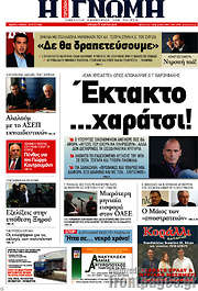 /Η Γνώμη