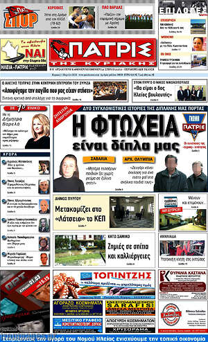 Πρωτοσέλιδο Πατρίς