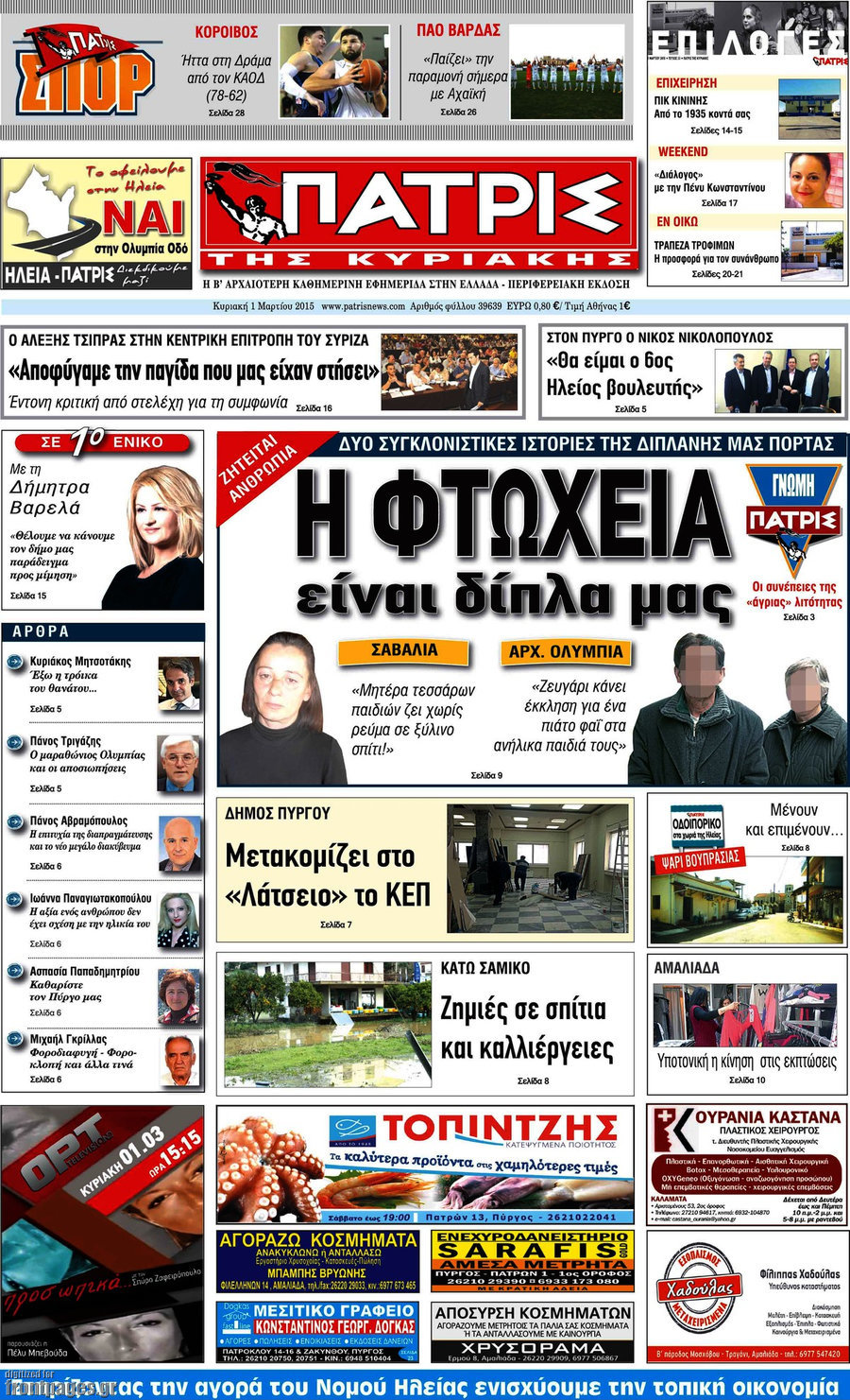 Πατρίς