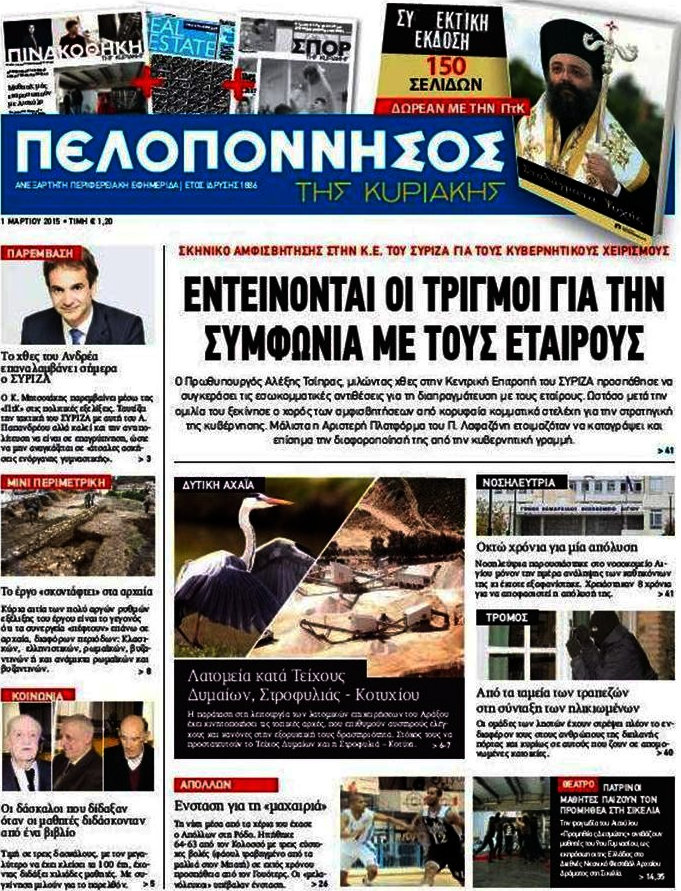 Πελοπόννησος
