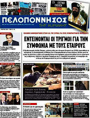 /Πελοπόννησος