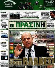 /Η Πράσινη