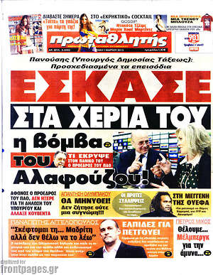 Πρωτοσέλιδο εφημερίδας Πρωταθλητής - protoselida
