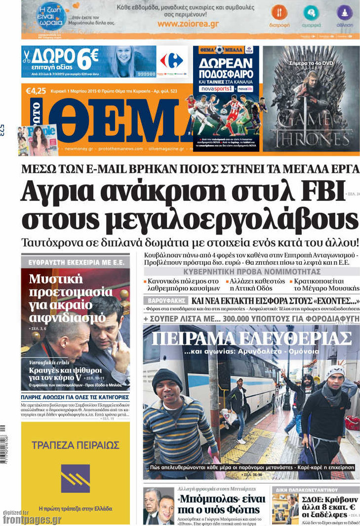 Πρώτο Θέμα