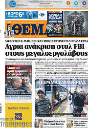 /Πρώτο Θέμα