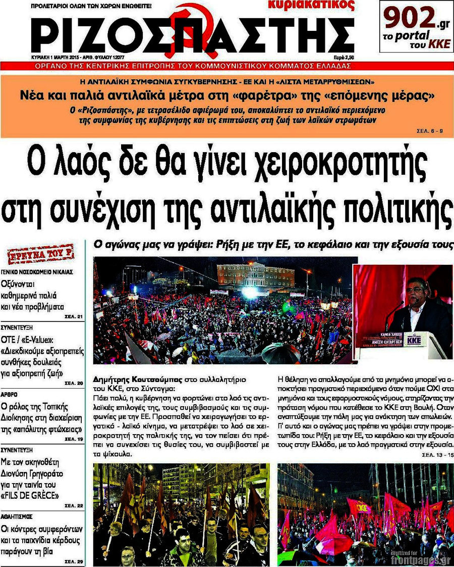 Ριζοσπάστης