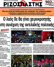 /Ριζοσπάστης