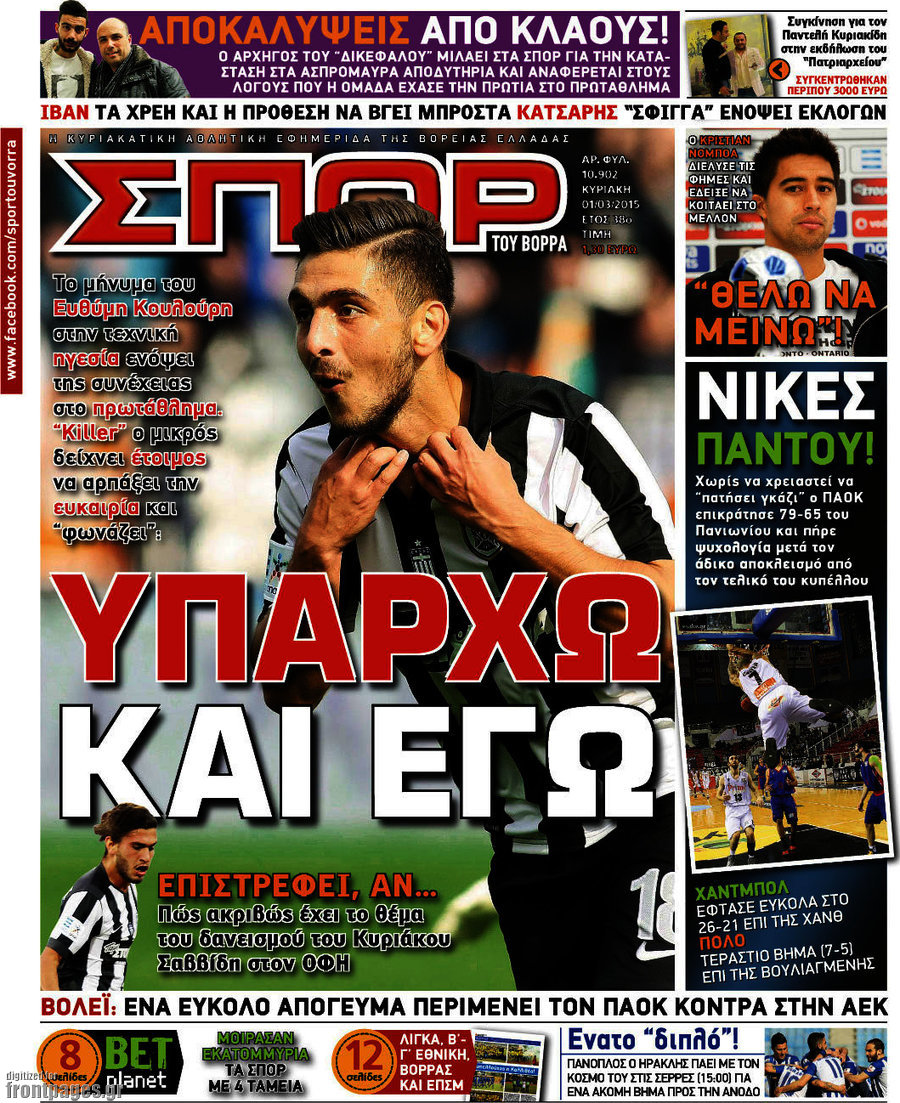 Σπορ του Βορρά