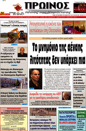 Πρωτοσέλιδο Πρωινός Τύπος