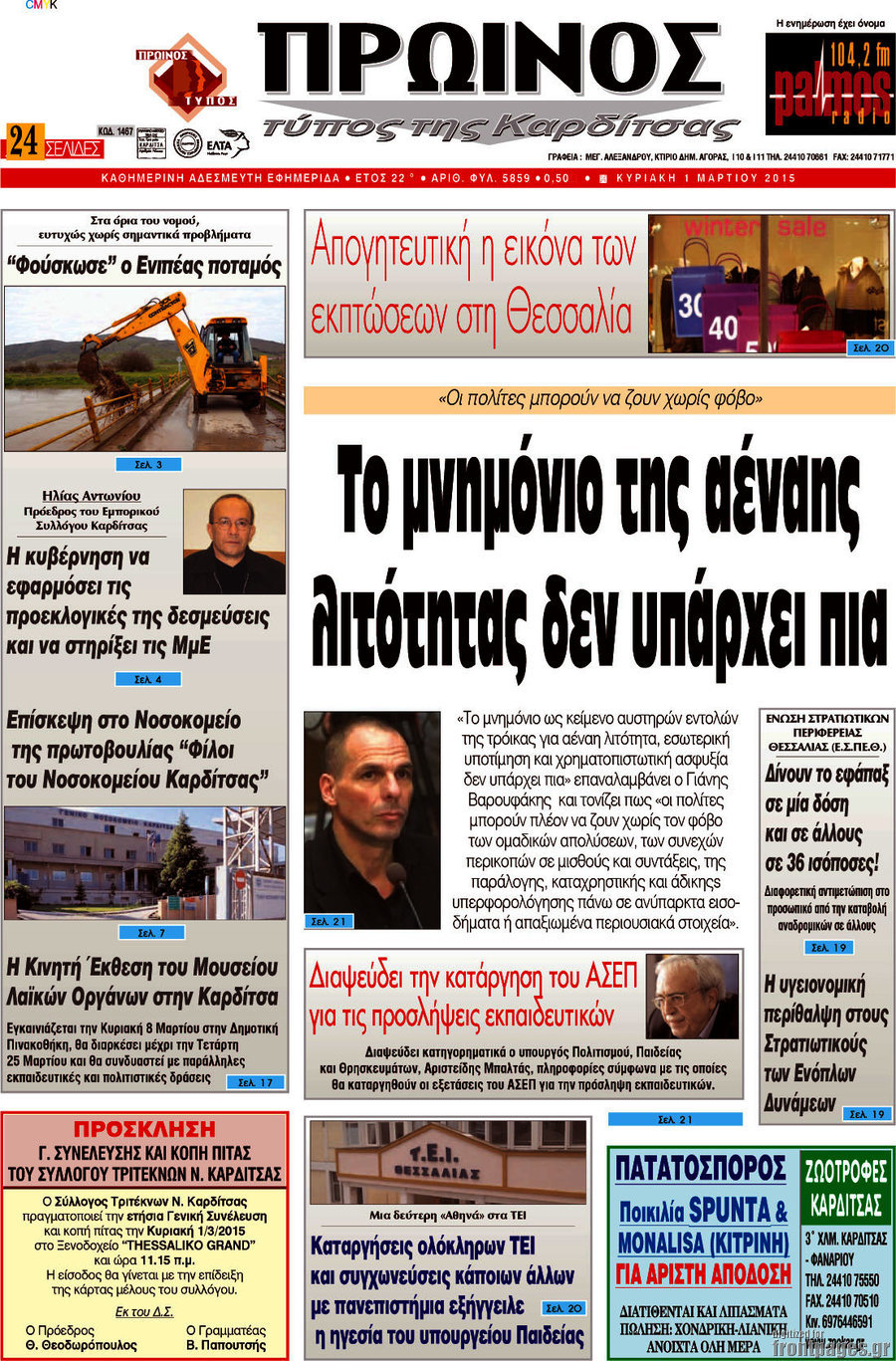Πρωινός Τύπος