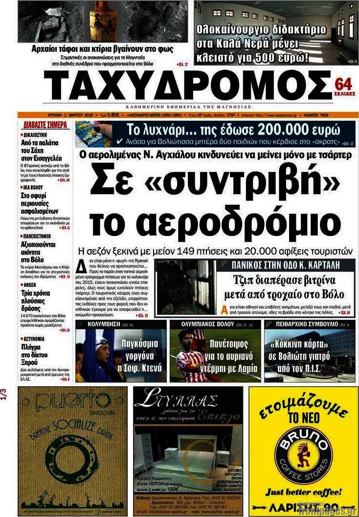 Ταχυδρόμος