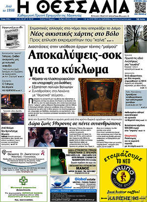 Πρωτοσέλιδο Θεσσαλία