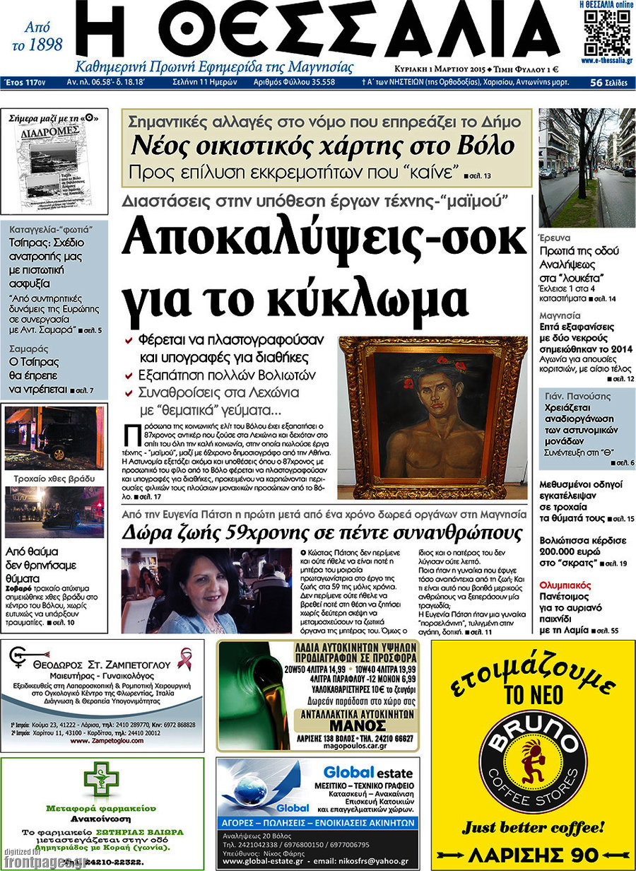 Θεσσαλία