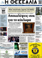 /Θεσσαλία