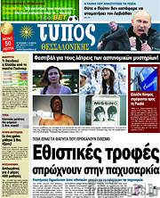 /Τύπος Θεσσαλονίκης