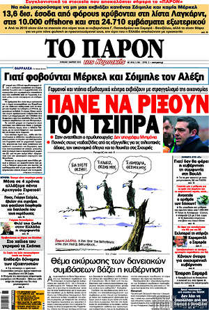 Πρωτοσέλιδο εφημερίδας Το Παρόν - protoselida