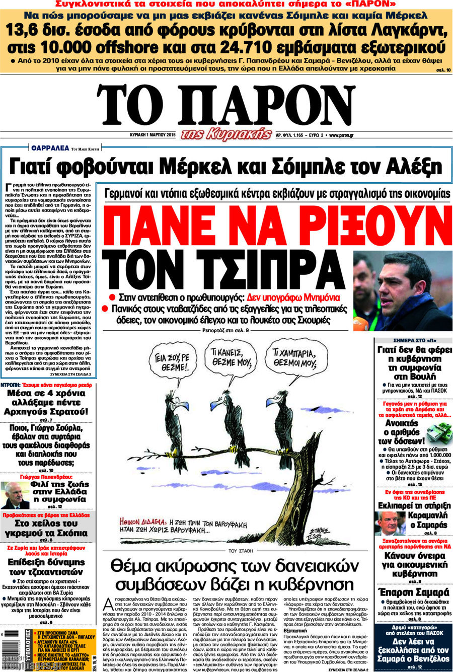 Το Παρόν