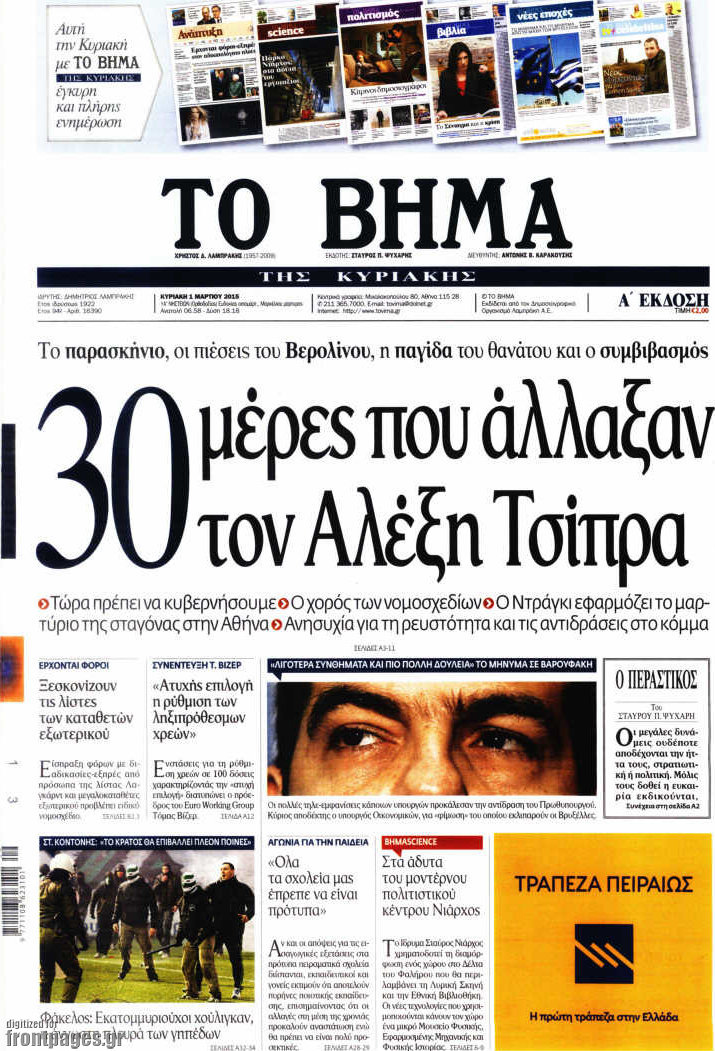 Το Βήμα