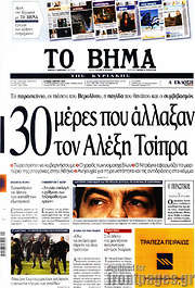 /Το Βήμα
