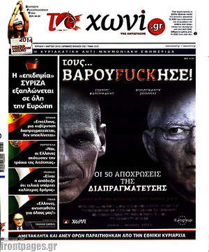 Πρωτοσέλιδο εφημερίδας Το Χωνί - protoselida