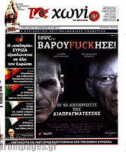 /Το Χωνί