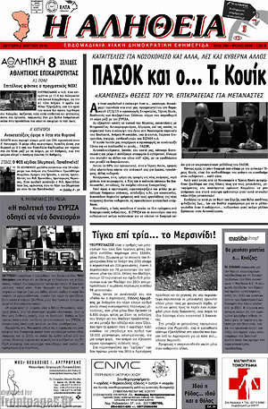 Πρωτοσέλιδο Η Αλήθεια