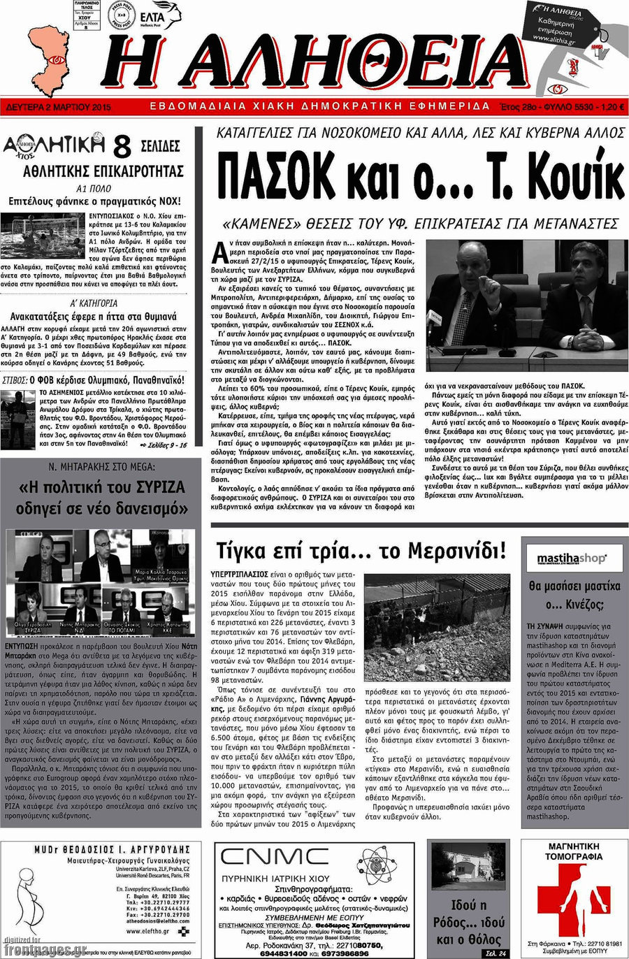 Η Αλήθεια