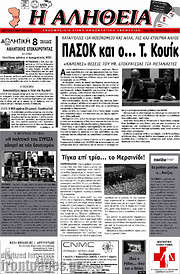/Η Αλήθεια