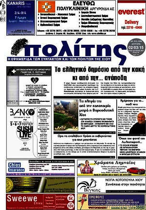 Πρωτοσέλιδο Ο Πολίτης