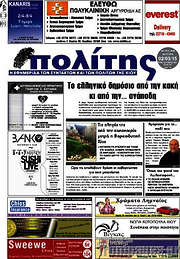 /Ο Πολίτης