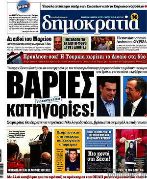 Δημοκρατία: Βαριές κατηγορίες!
