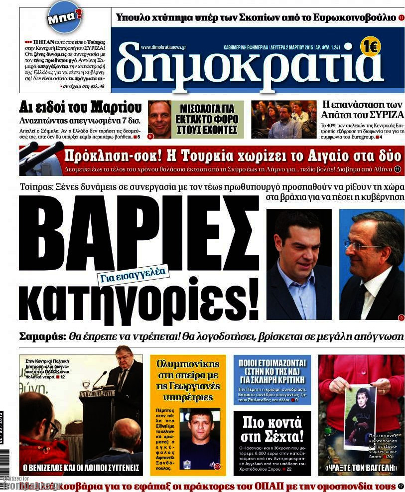 Δημοκρατία