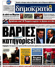 /Δημοκρατία