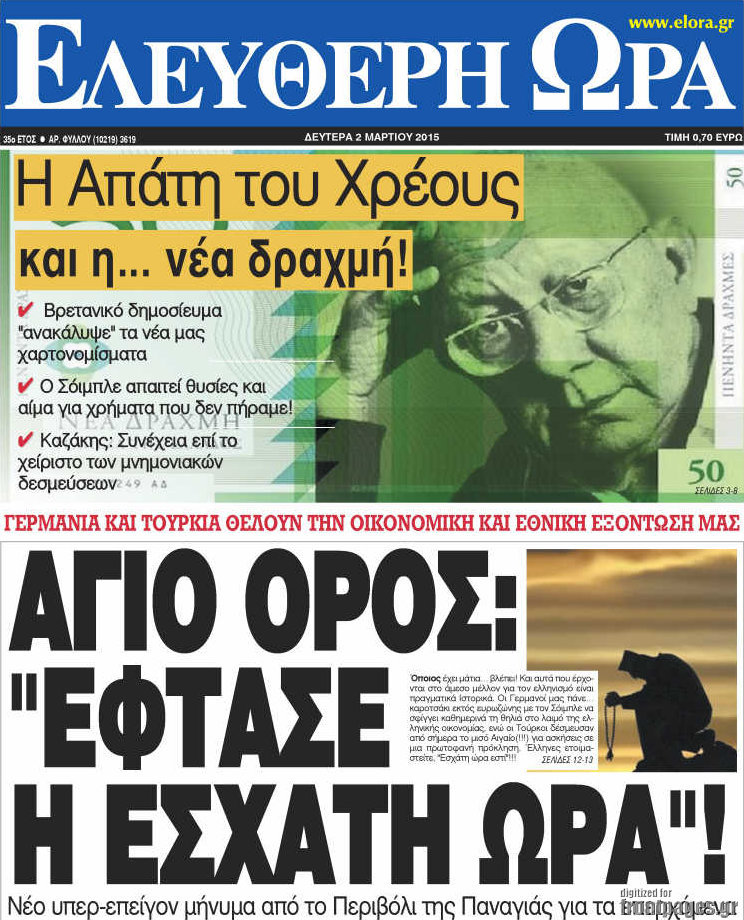 Ελεύθερη ώρα