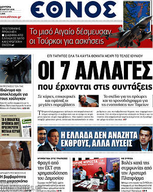 Έθνος: Οι 7 αλλαγές που έρχονται στις συντάξεις