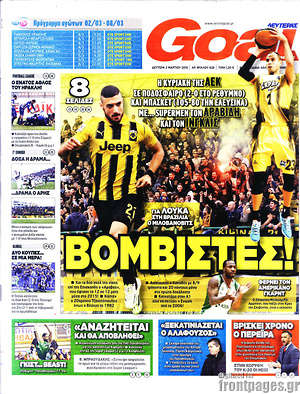 Πρωτοσέλιδο εφημερίδας Goal News - protoselida