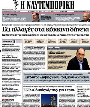 Η Ναυτεμπορική: Έξι αλλαγές στα κόκκκινα δάνεια