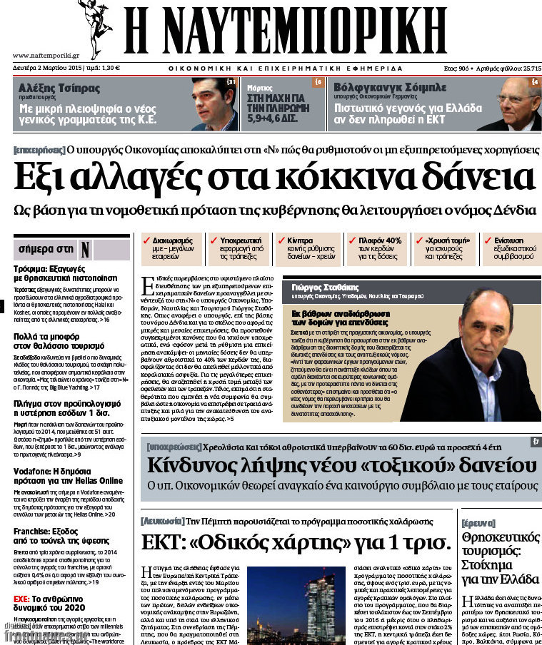 Η Ναυτεμπορική