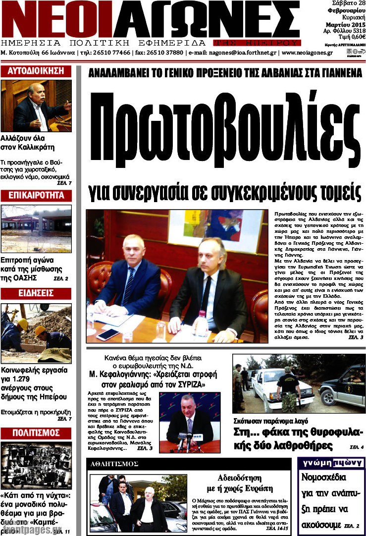 Νέοι Αγώνες